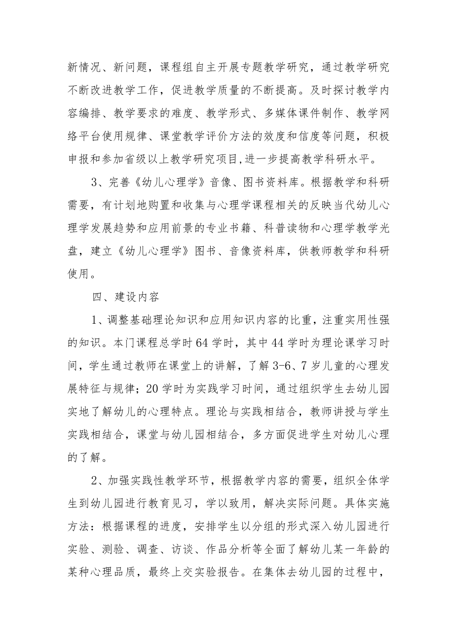 幼儿园心里健康教育疏导工作讲座稿.docx_第3页