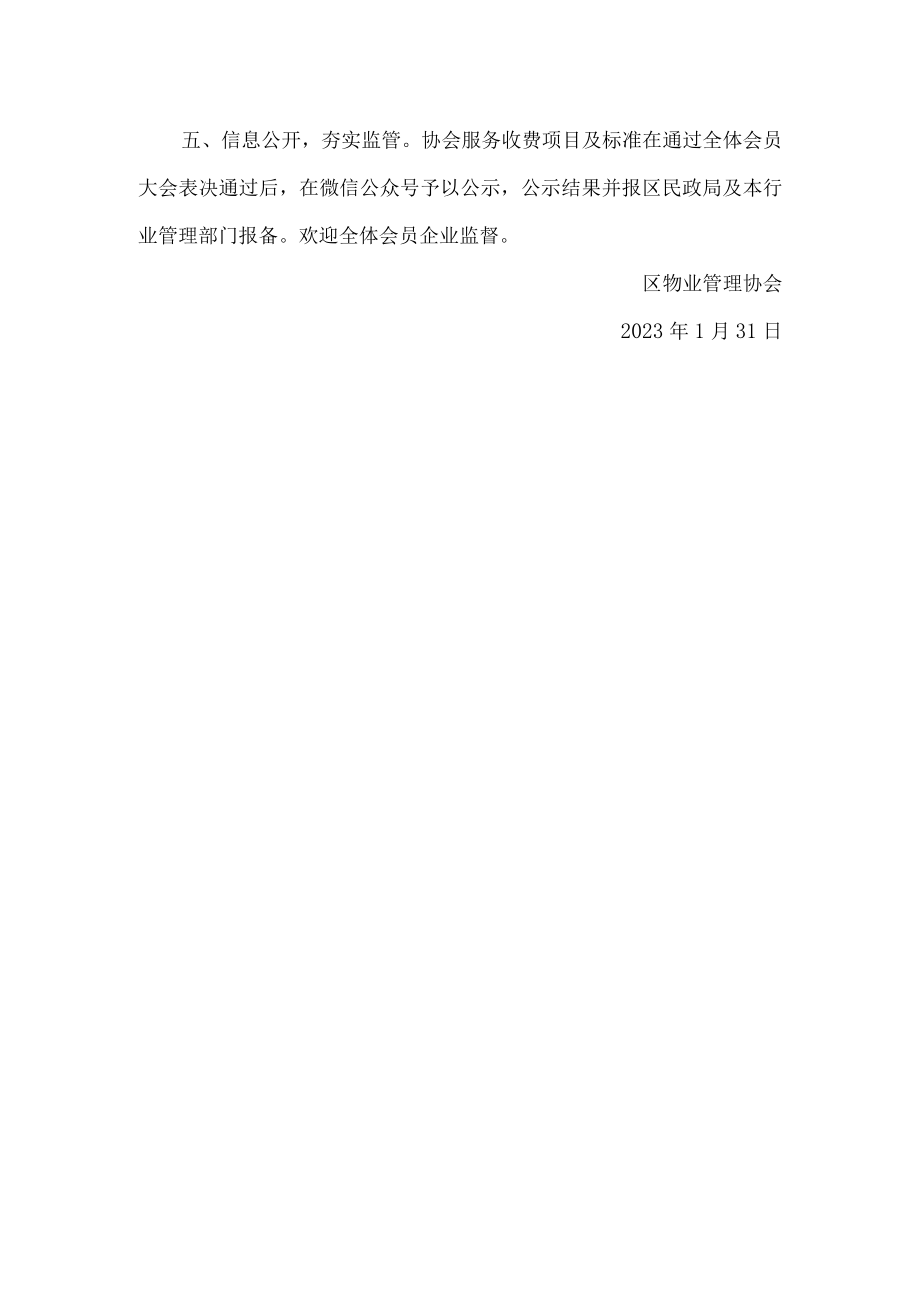 物业管理协会收费自律承诺书.docx_第2页