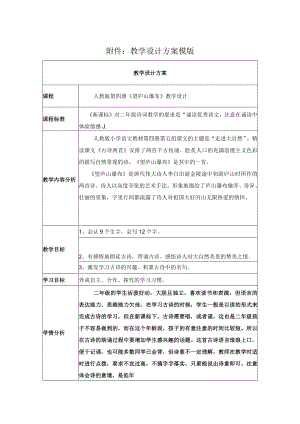 望庐山瀑布教学设计模板.docx