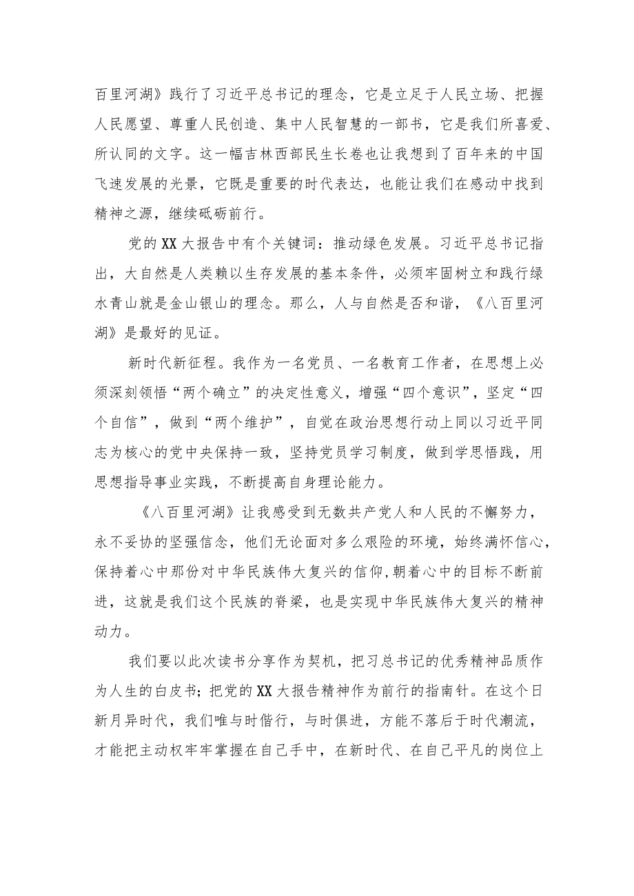 读《八百里河湖》有感②.docx_第3页