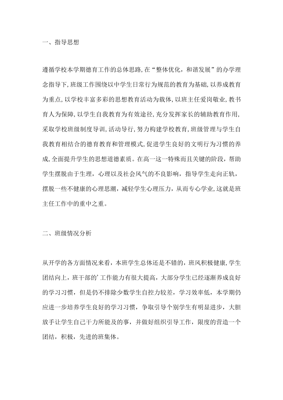 中学德育个人工作计划篇6.docx_第1页