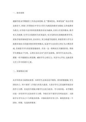 中学德育个人工作计划篇6.docx