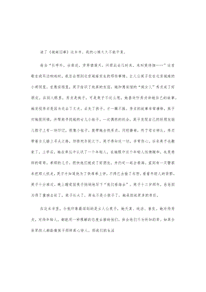 《城南旧事》读后感2篇.docx