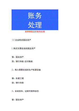 家具制造业的账务处理.docx