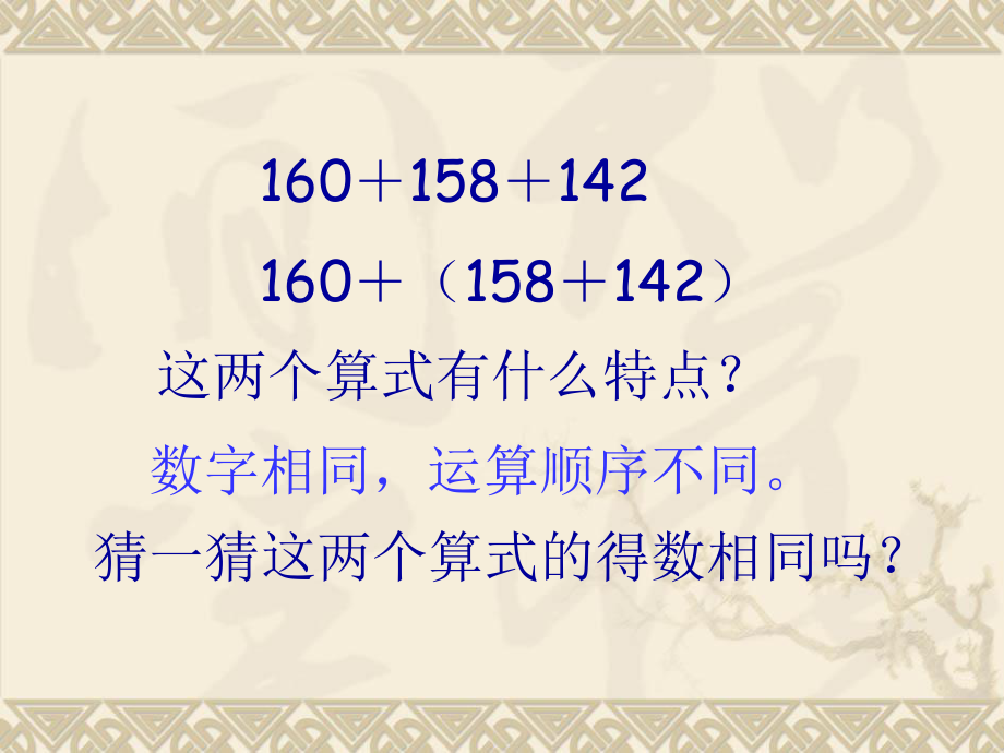 加法结合律课件ppt课件.ppt_第3页