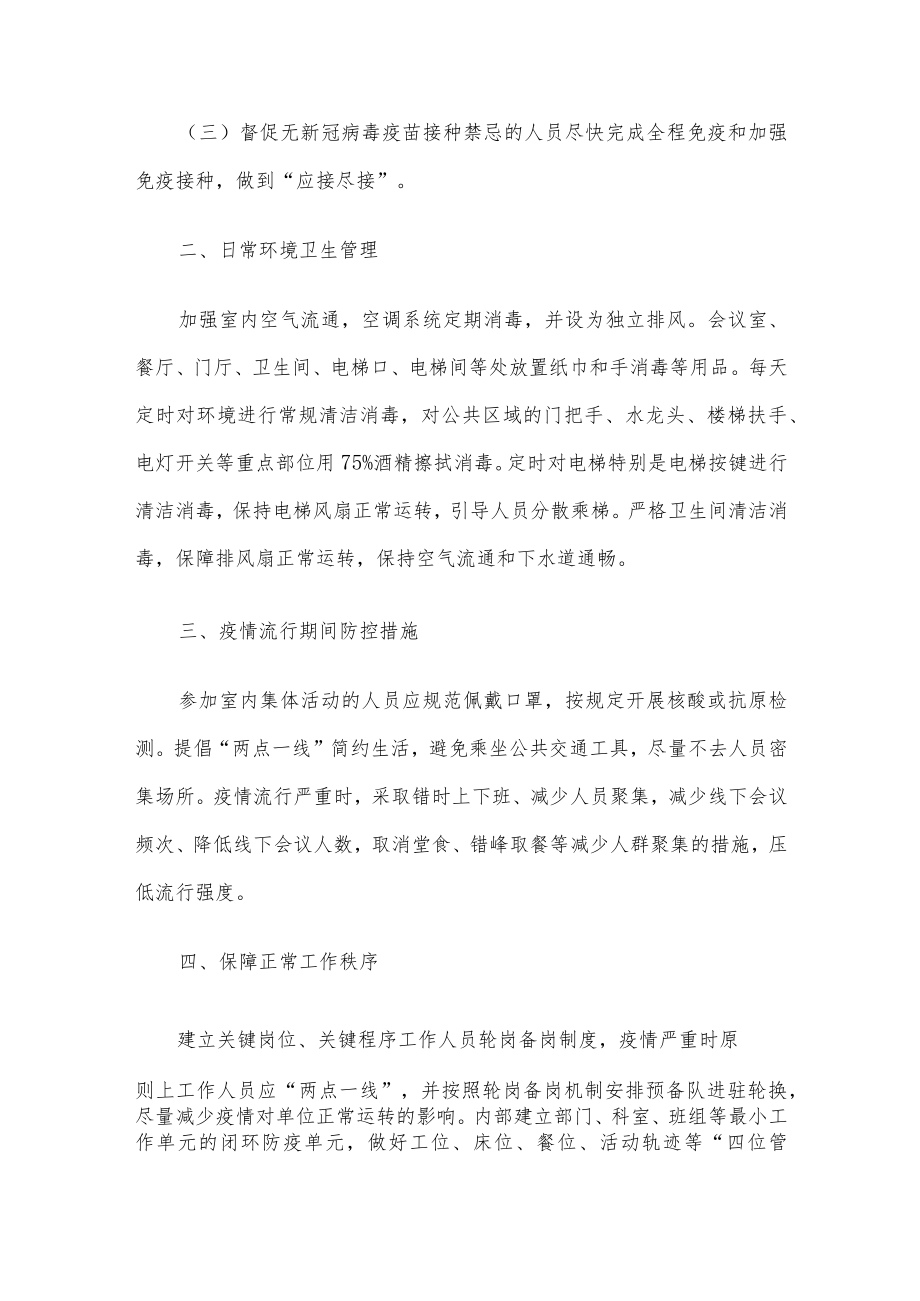 2023年学校新型冠状病毒“乙类乙管”防控工作方案【共5篇】.docx_第2页