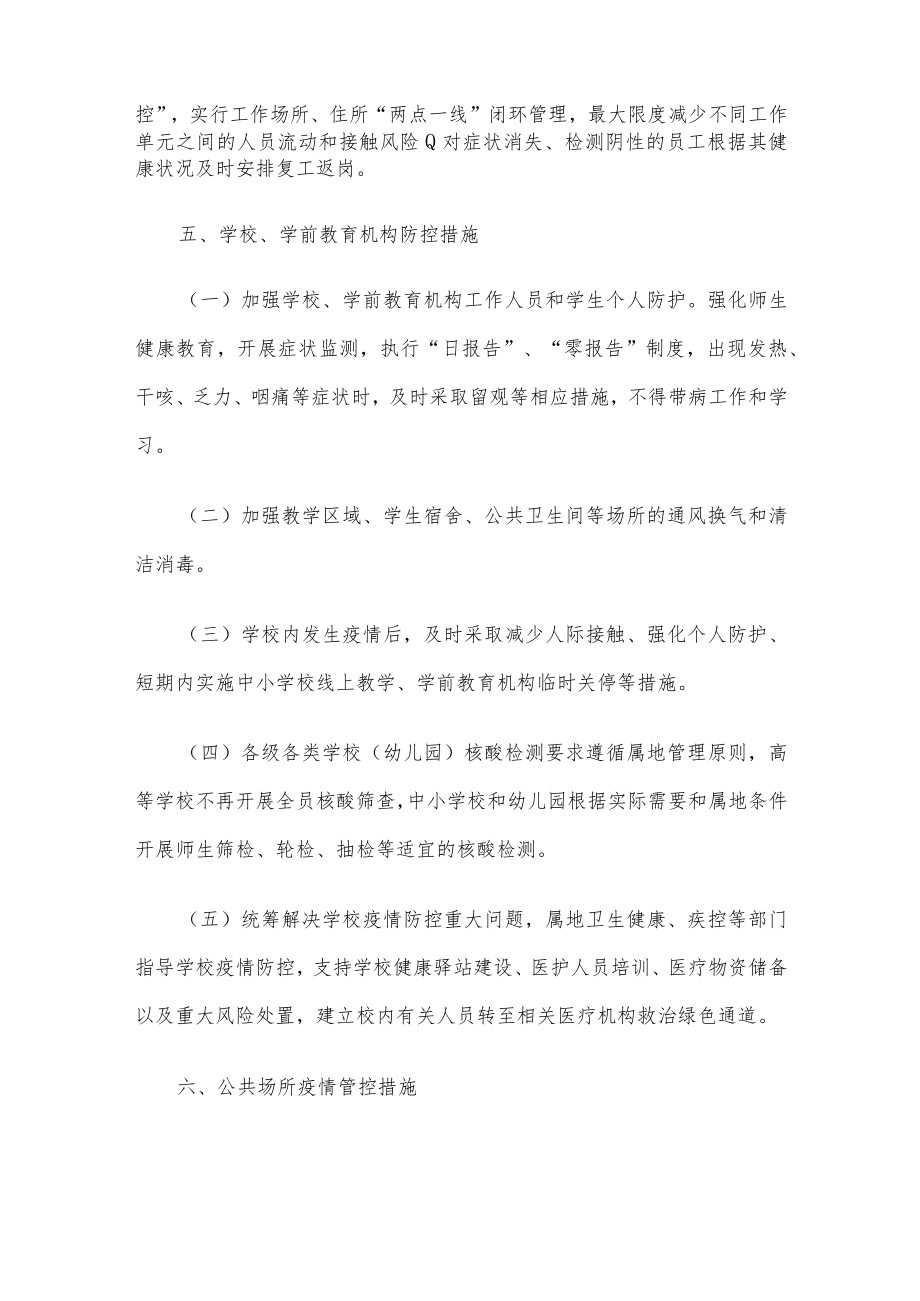 2023年学校新型冠状病毒“乙类乙管”防控工作方案【共5篇】.docx_第3页