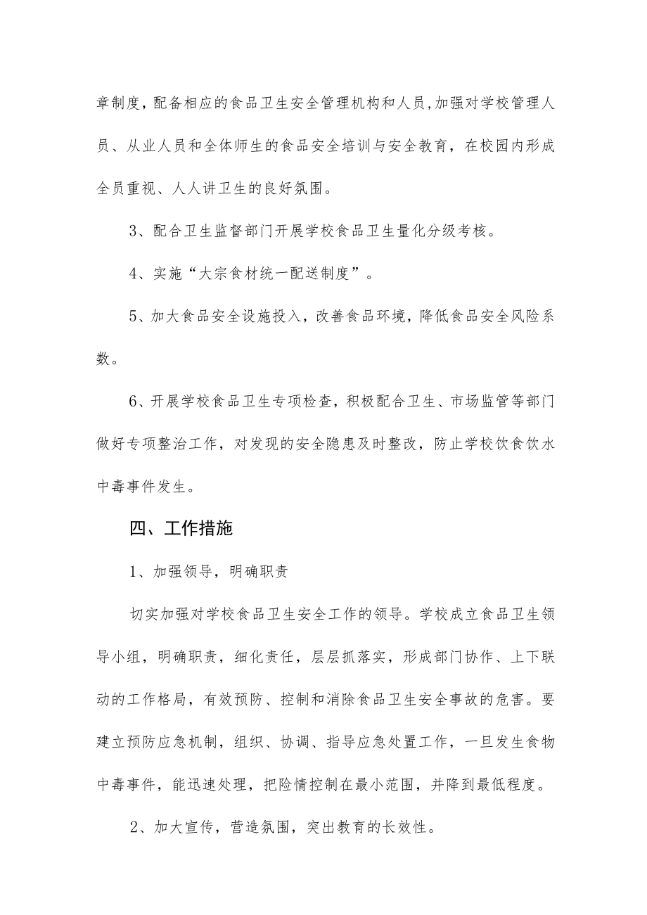中学食品安全管理制度.docx_第2页
