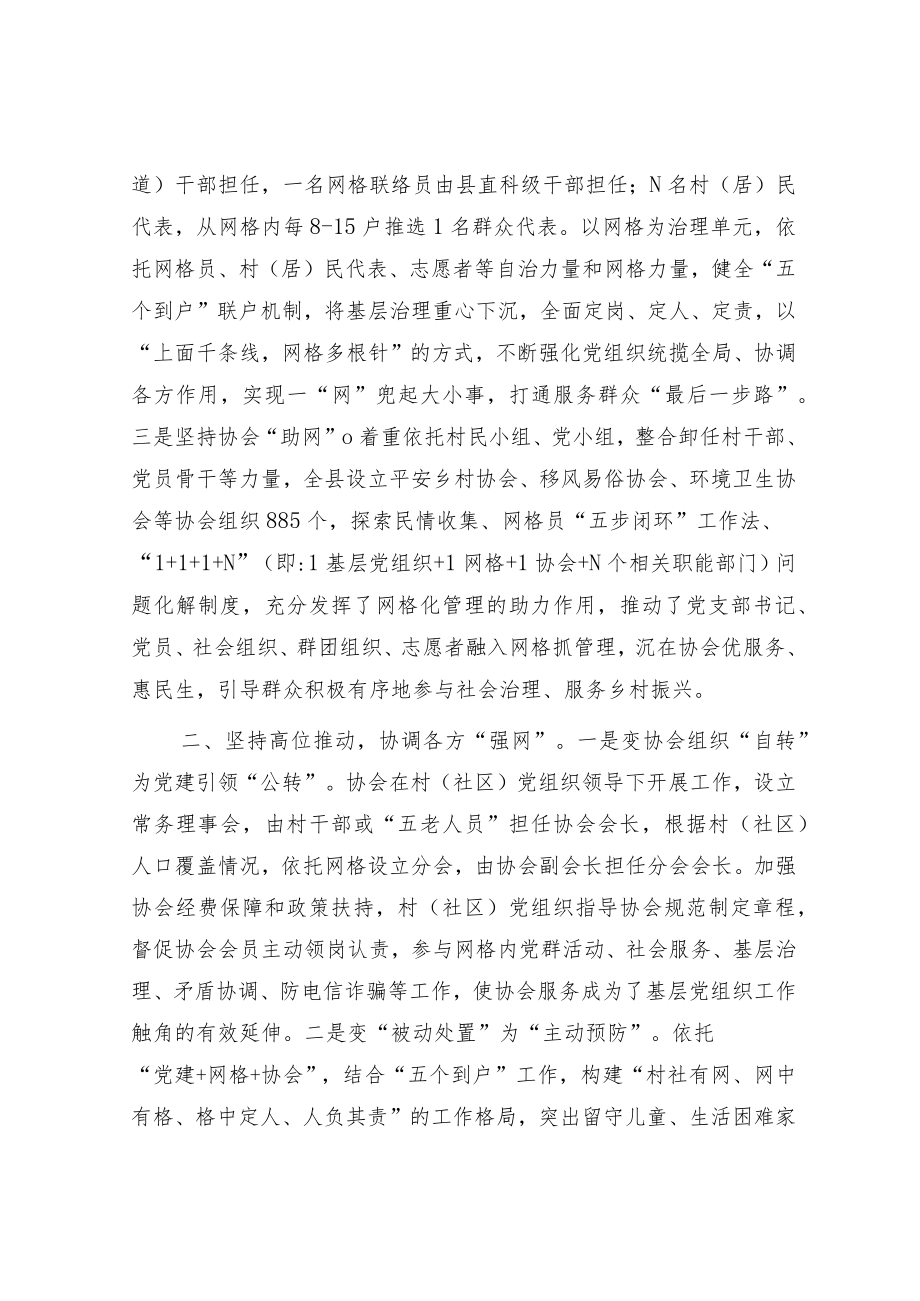乡村治理经验交流材料.docx_第2页