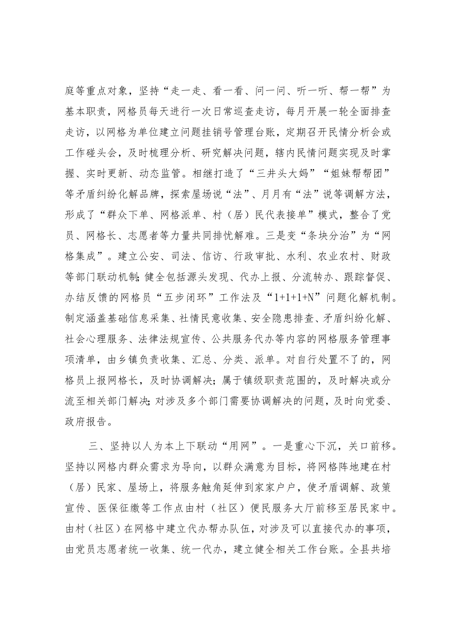 乡村治理经验交流材料.docx_第3页