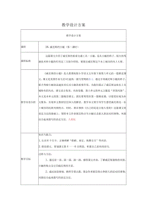 威尼斯的小艇教学设计（二课时).docx
