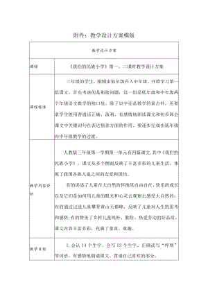 我们的民族小学 教学设计.docx
