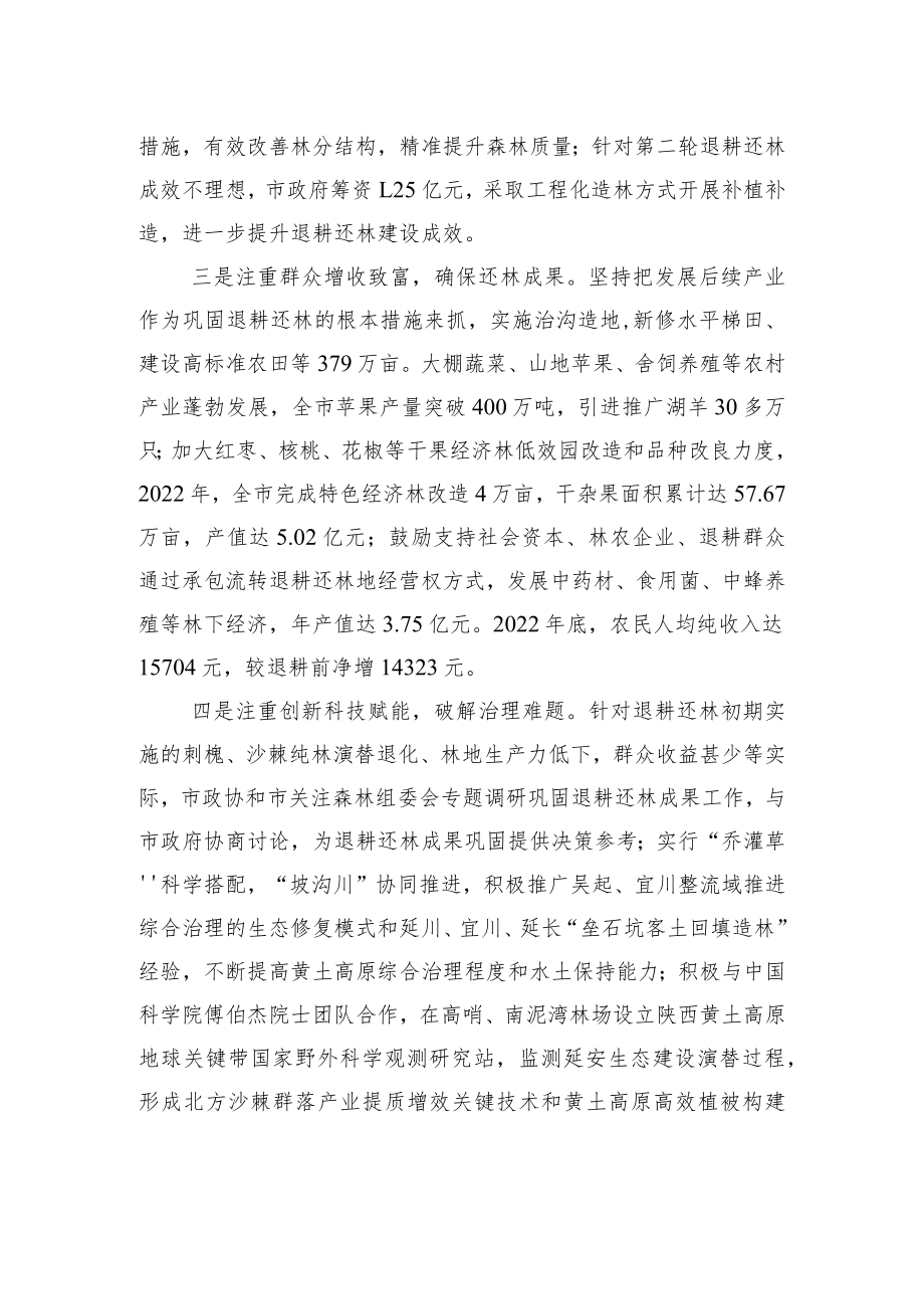延安市林业局在全省林业工作会议上的交流发言（20230206）.docx_第2页