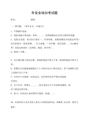 安全培训考试题.docx