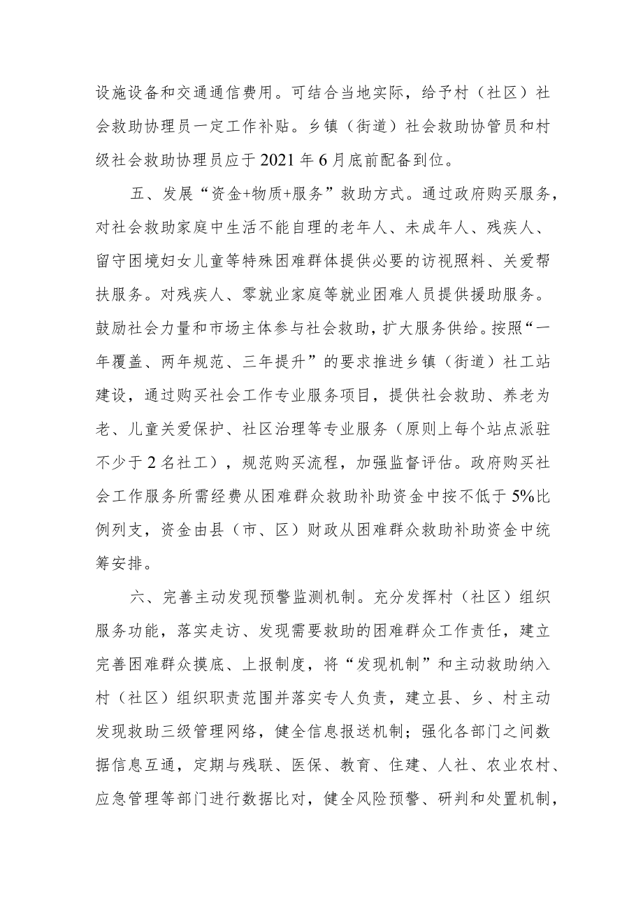 关于进一步做好改革完善社会救助制度工作方案.docx_第3页