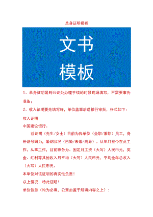 单身证明模板.docx
