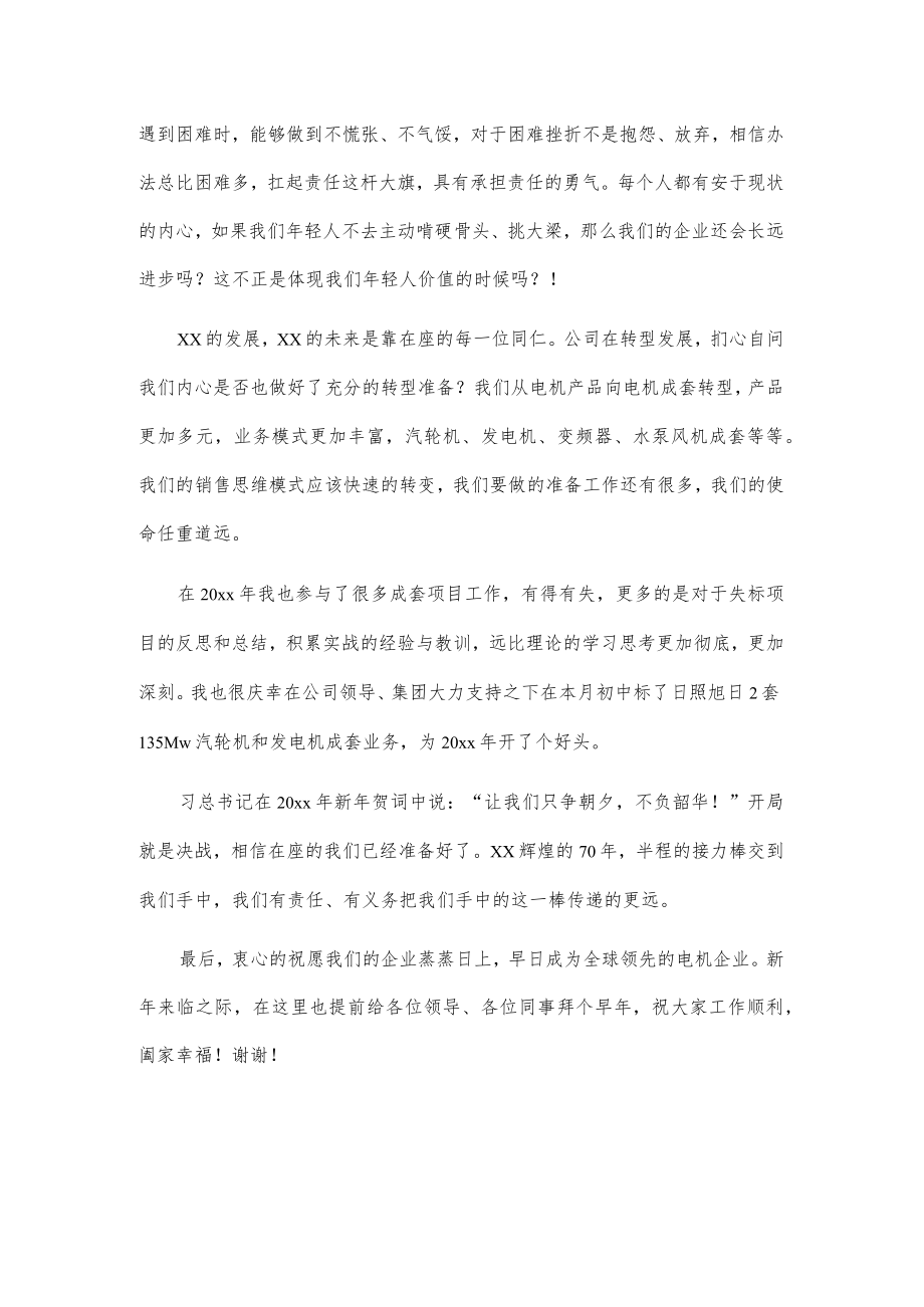 优秀销售员代表交流发言.docx_第3页