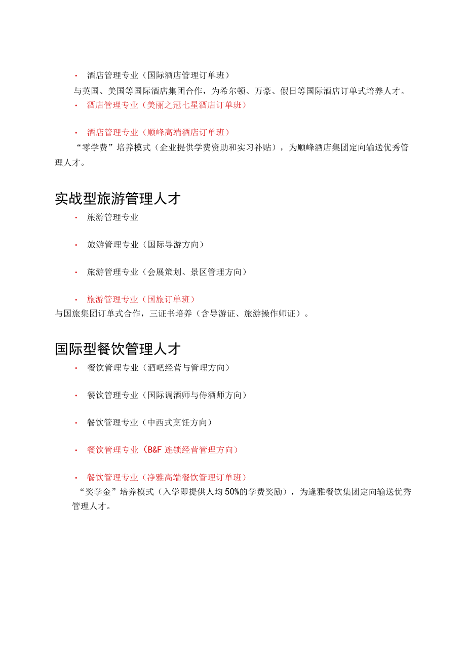 XX学院专业描述.docx_第2页