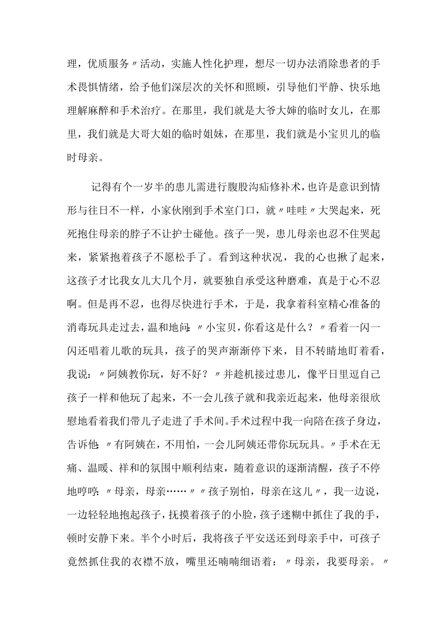 手术室护士长先进个人事迹材料.docx_第3页