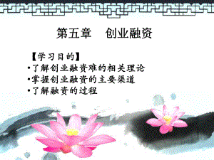 创业融资教案.ppt