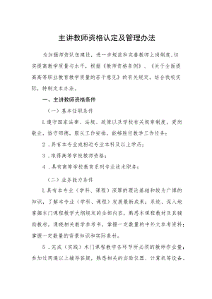 主讲教师资格认定及管理办法.docx