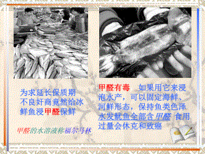 乙醛教学课件.ppt