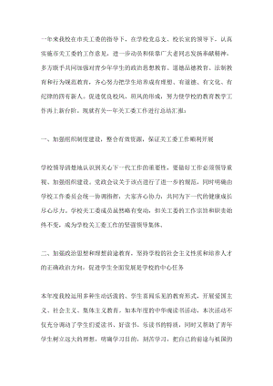 学校关工委2023年工作总结篇2.docx