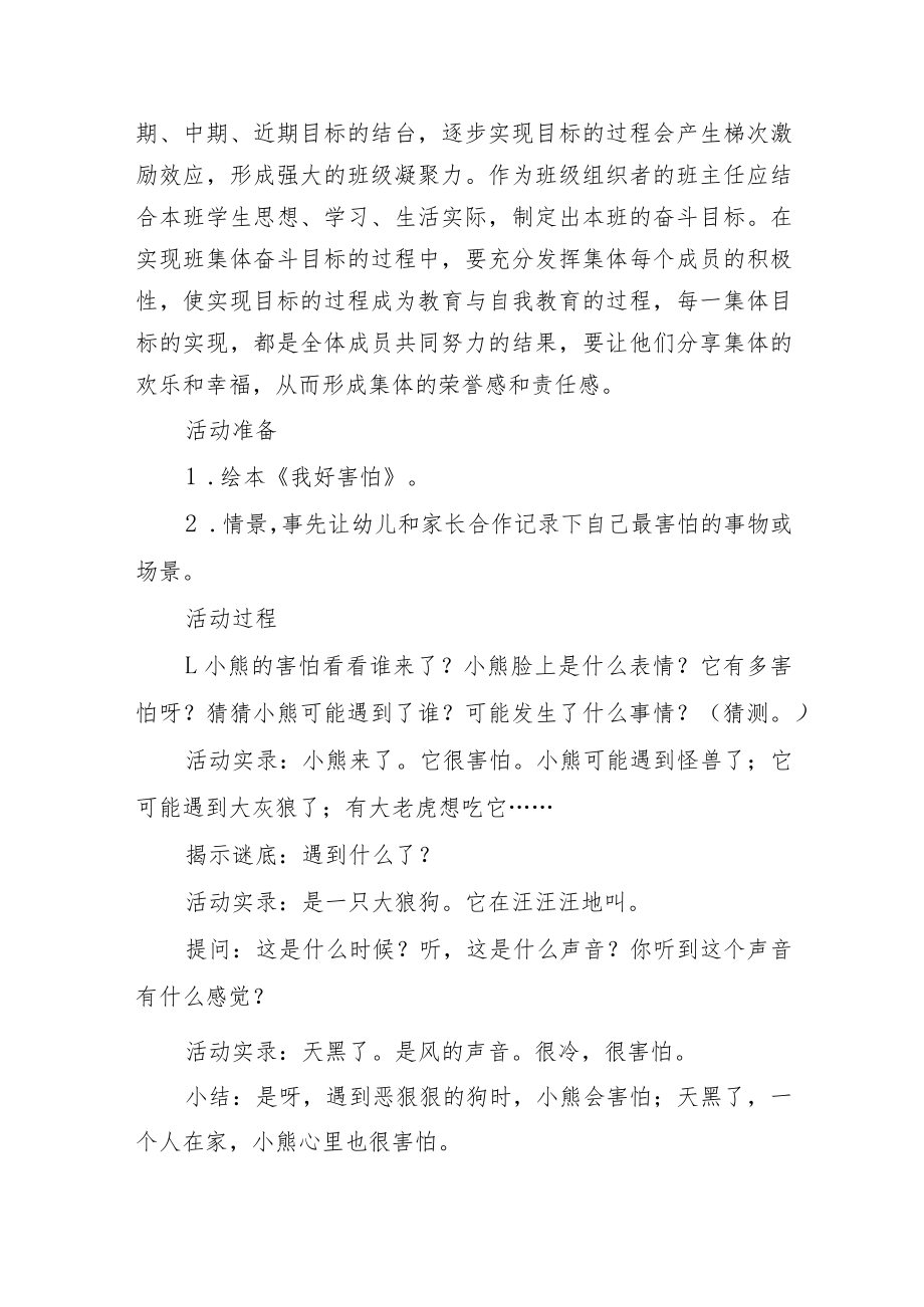 2023年幼儿园心理健康教育主题方案.docx_第2页