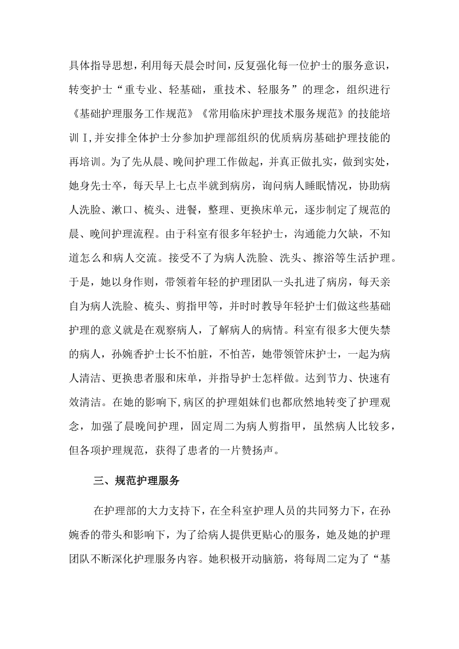 医院护士先进个人事迹材料.docx_第2页