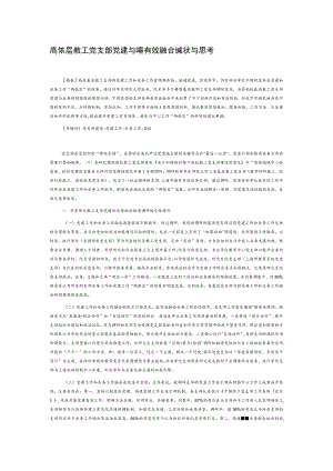 高校基层教工党支部党建与业务有效融合的现状与思考.docx