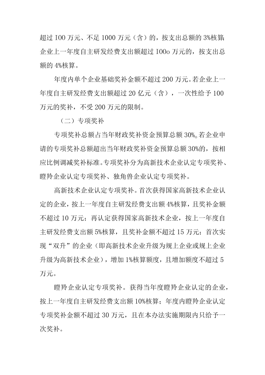 关于激励企业加大研发经费投入暂行办法.docx_第3页