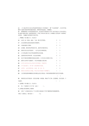 小学科学2022年青年教师基本功大赛试题含答案.docx
