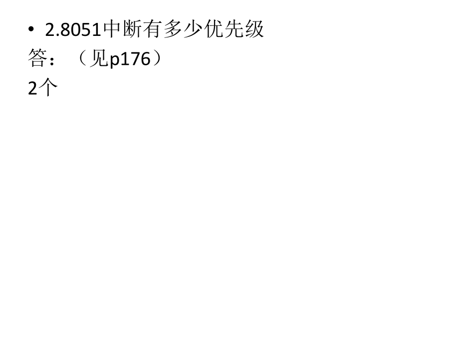 单片机课后习题参考答案.ppt_第2页