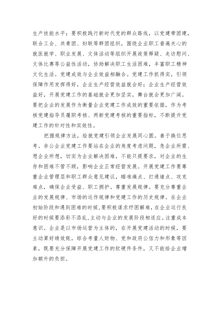 把党建优势转化为企业竞争力.docx_第2页