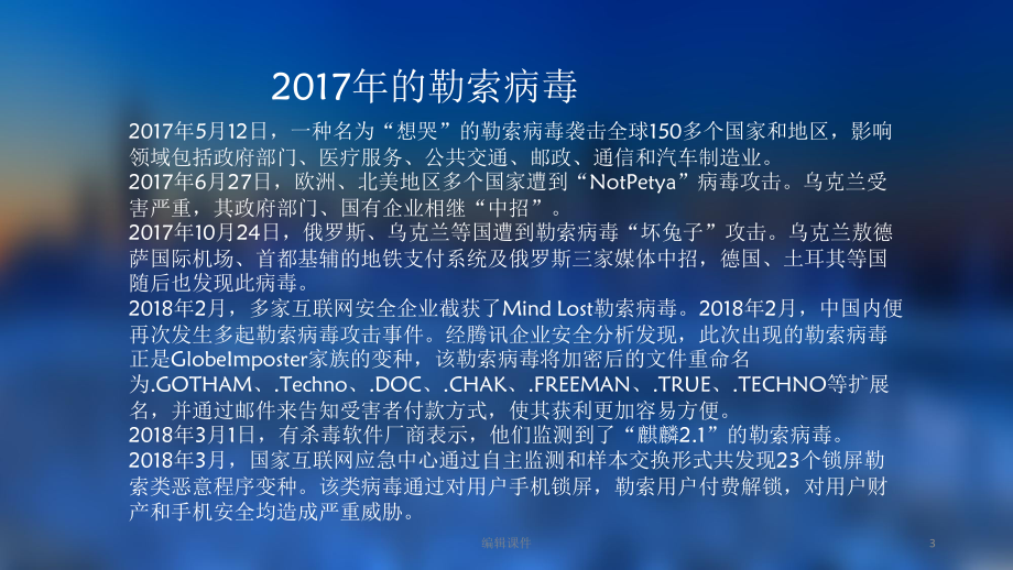 医院网络信息安全培训.ppt_第3页