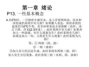 化学作业答案.ppt
