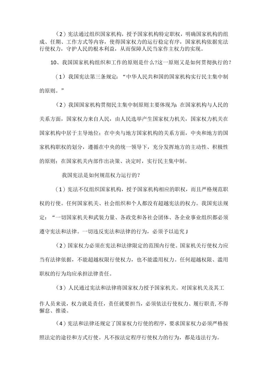 部编道德与法治八年级下册第一单元必背简答题.docx_第3页