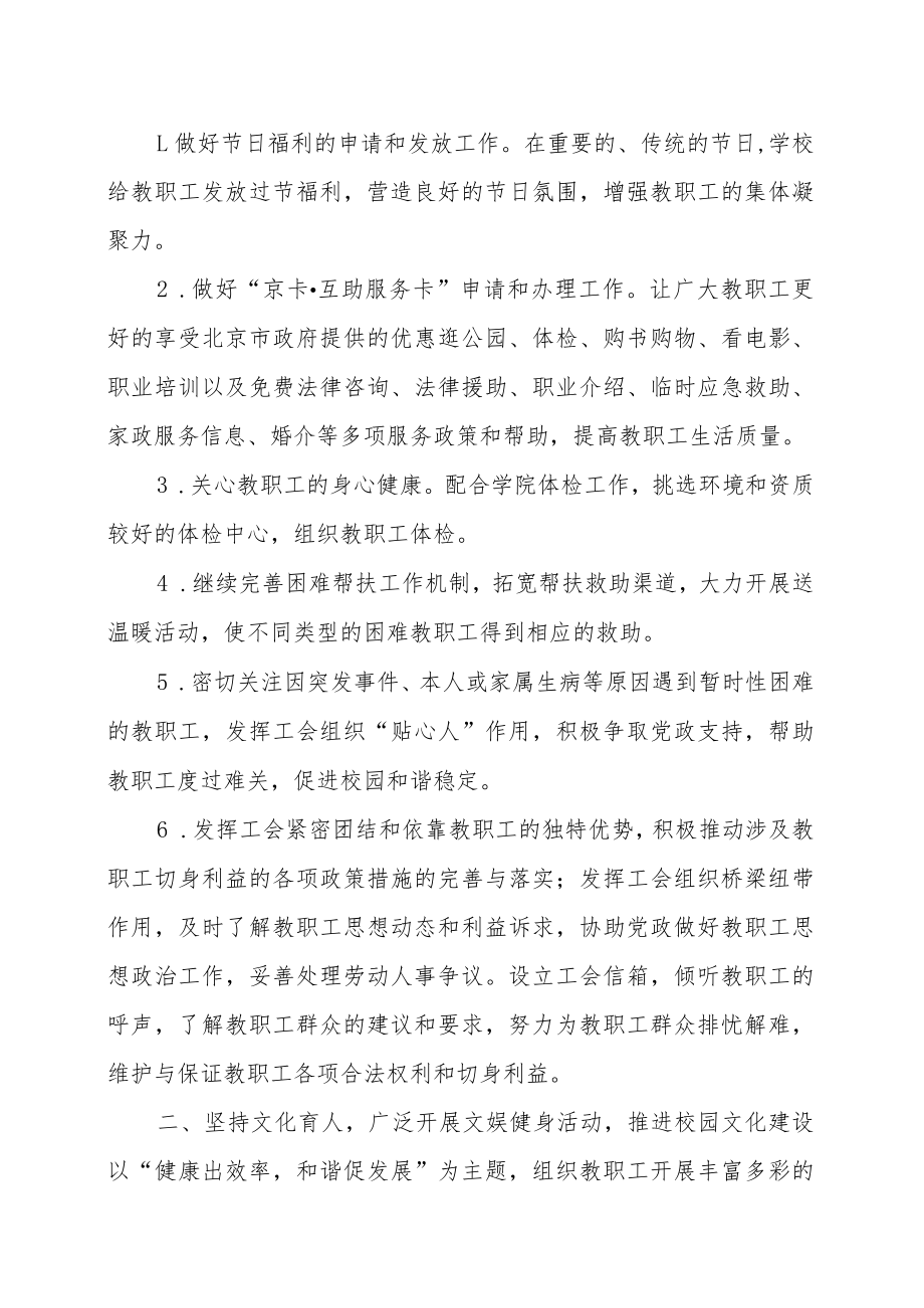 XX学院工会关于201X 年工会工作安排要点.docx_第3页