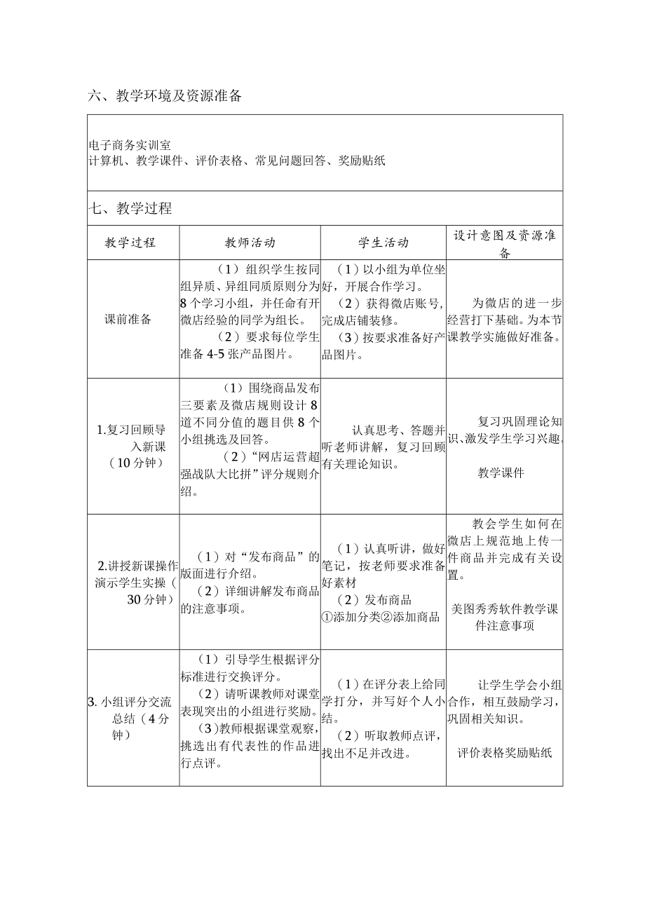 微店发布商品 教学设计.docx_第2页
