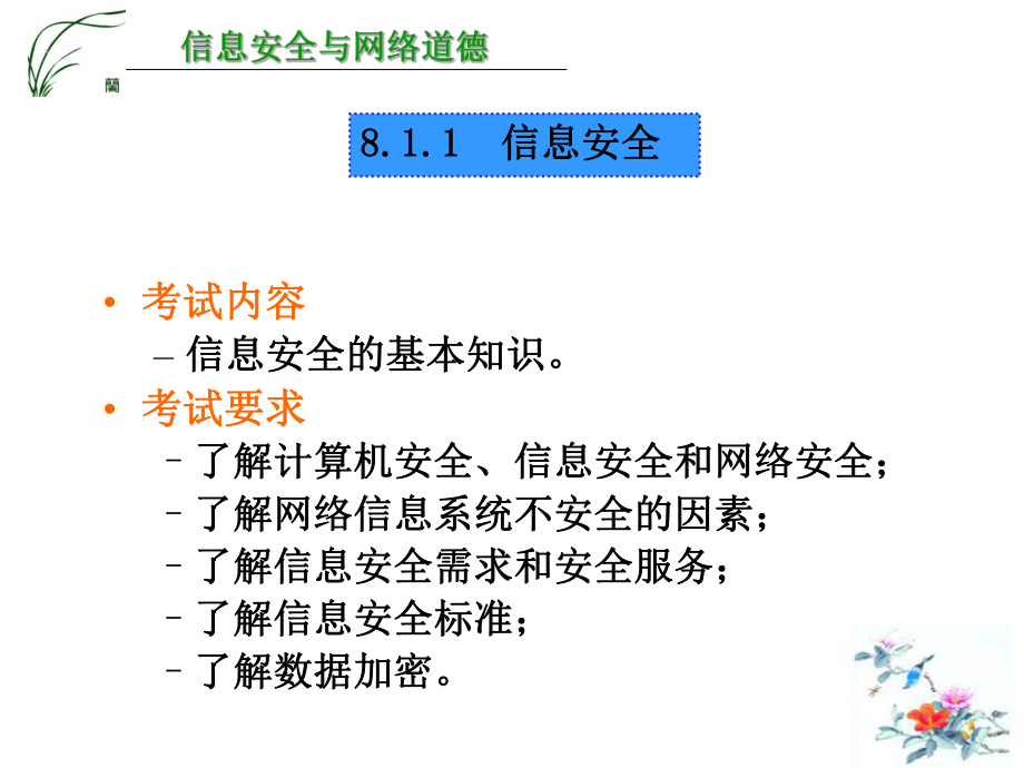信息安全与网络道德.ppt_第3页