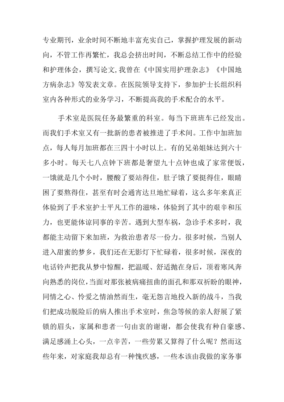 医院手术室护士先进个人事迹材料.docx_第2页