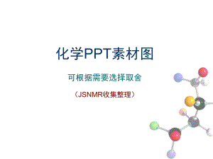 化学PPT图片素材.ppt