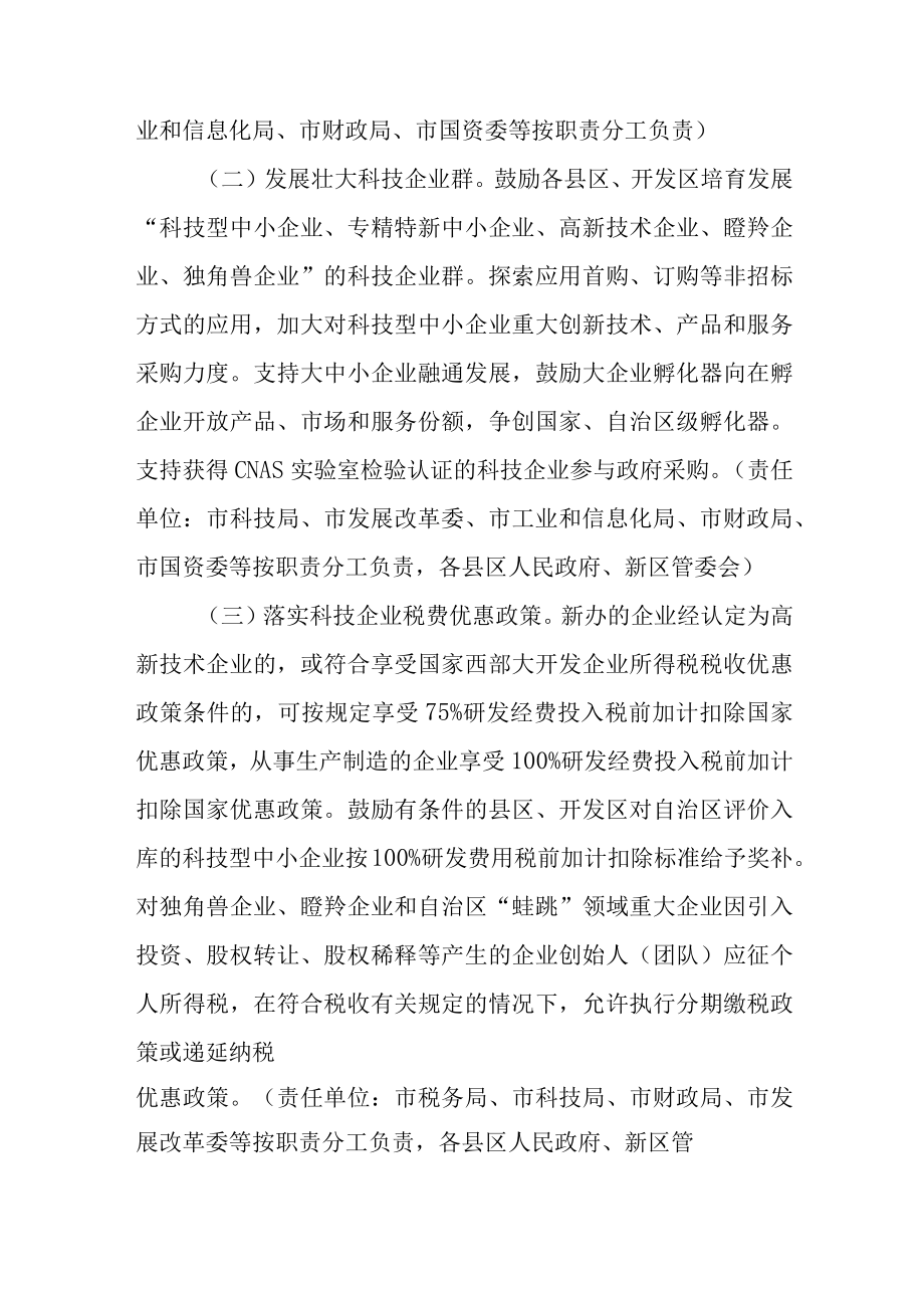 关于进一步深化科技体制改革推动科技创新促进经济高质量发展的若干措施.docx_第2页