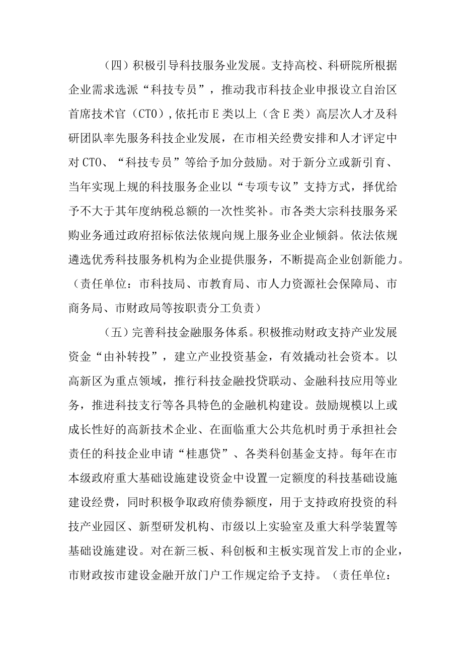关于进一步深化科技体制改革推动科技创新促进经济高质量发展的若干措施.docx_第3页