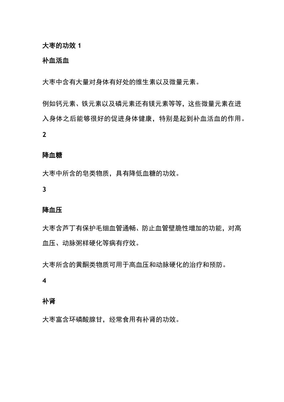 花生和大枣一起煮胜吃无数补药.docx_第3页