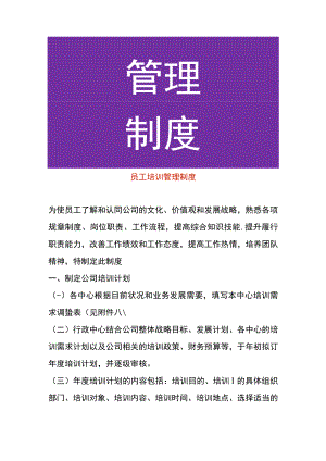员工培训管理制度.docx