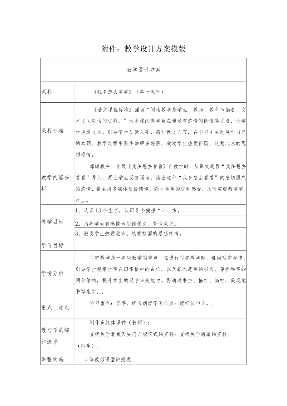 我多想去看看 教学设计.docx_第1页