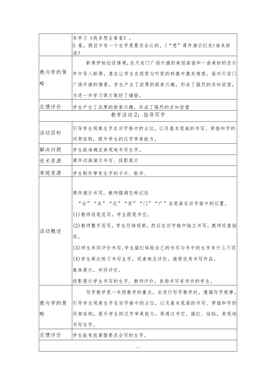 我多想去看看 教学设计.docx_第3页