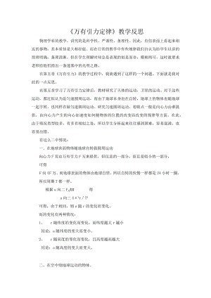 万有引力教学反思.docx