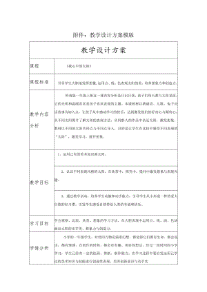 我心中的太阳 教学设计.docx